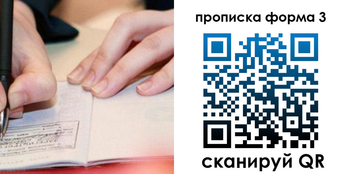 временная регистрация надежно в Барнауле