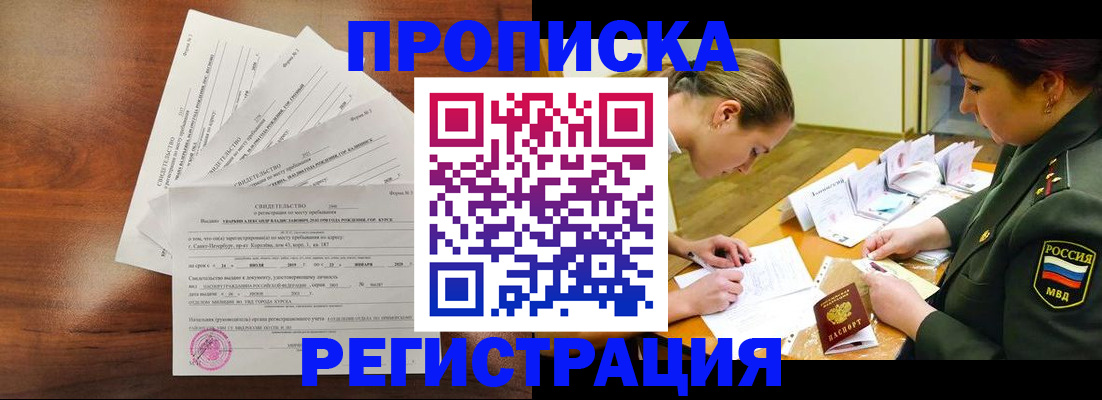 временная регистрация недорого в Барнауле