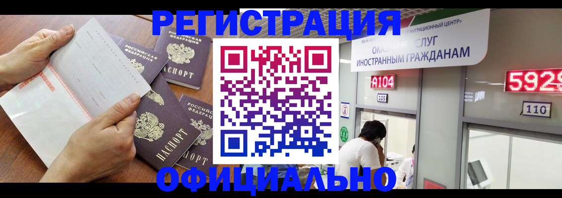 регистрация в Барнауле
