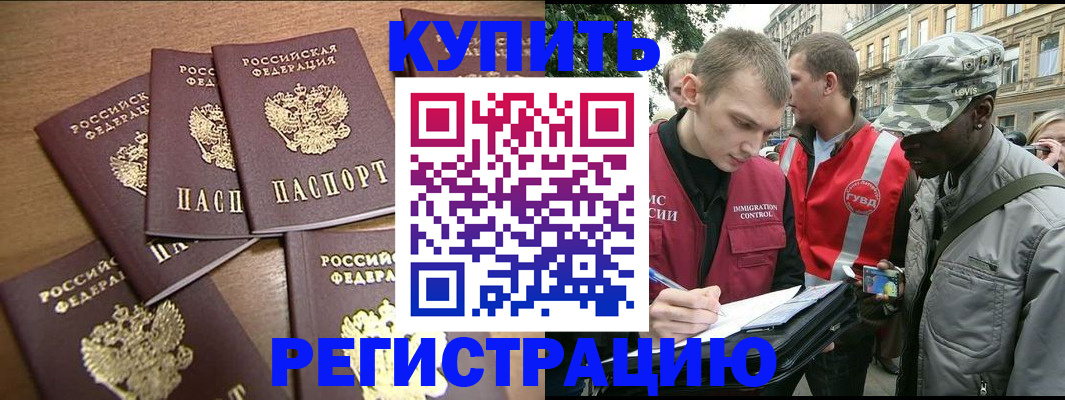 временная регистрация собственник в Барнауле