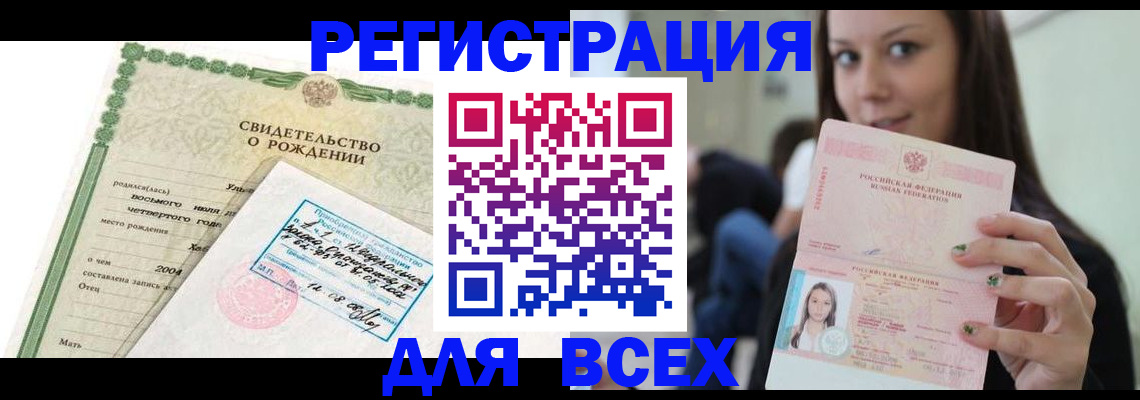 прописка от собственника в Барнауле