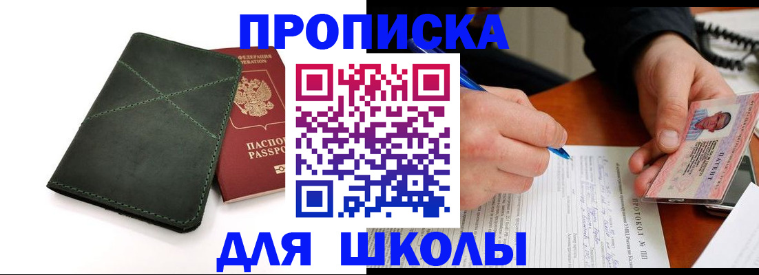 прописка в квартире в Барнауле
