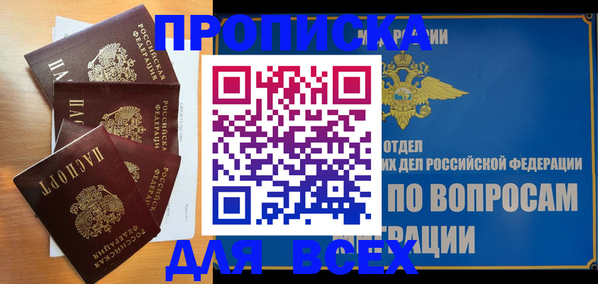 прописка для школы в Барнауле