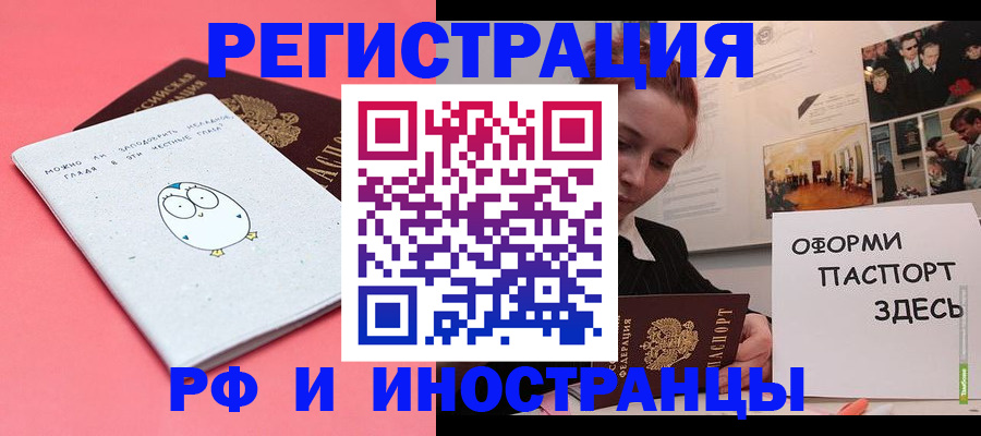 прописка 2025 в Барнауле