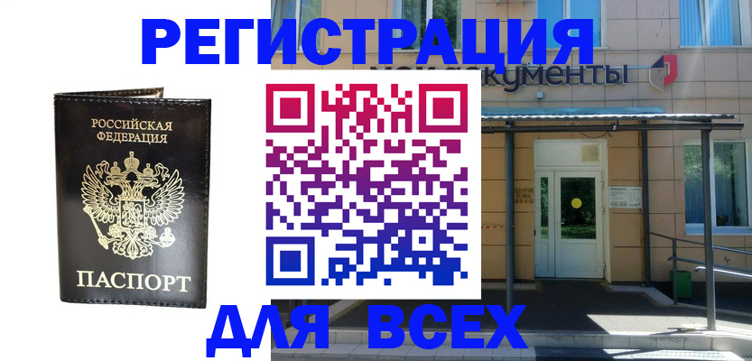 прописка от собственника в Барнауле