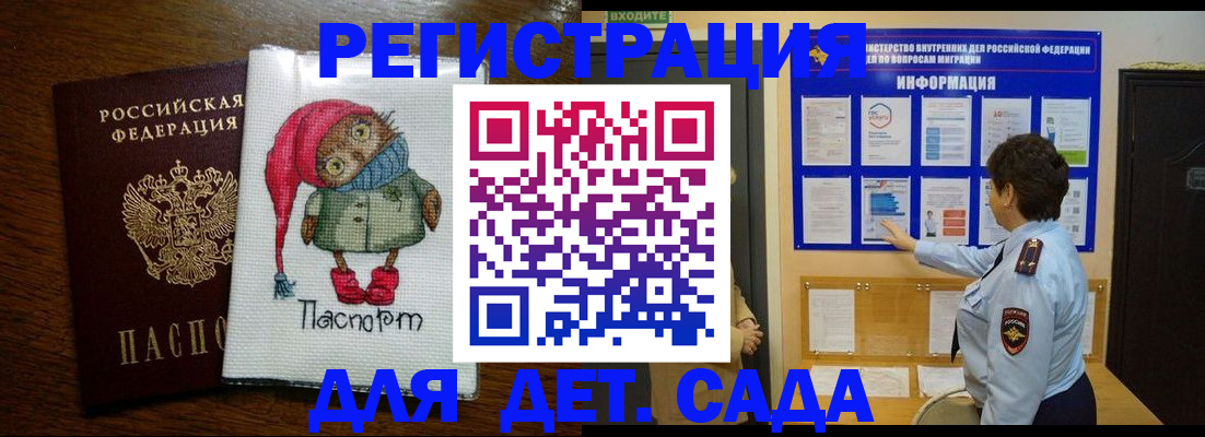 временная регистрация собственник в Барнауле