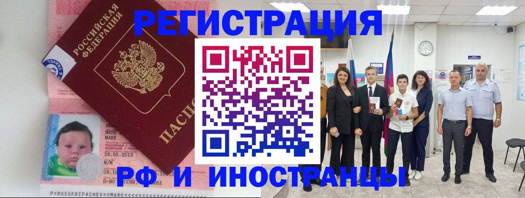 прописка для работы в Барнауле