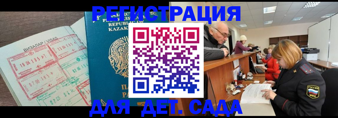 прописка гарантия в Барнауле